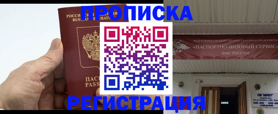 временная регистрация в Астрахани