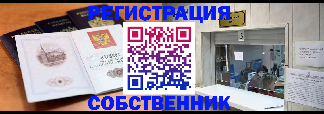 прописка для школы в Астрахани