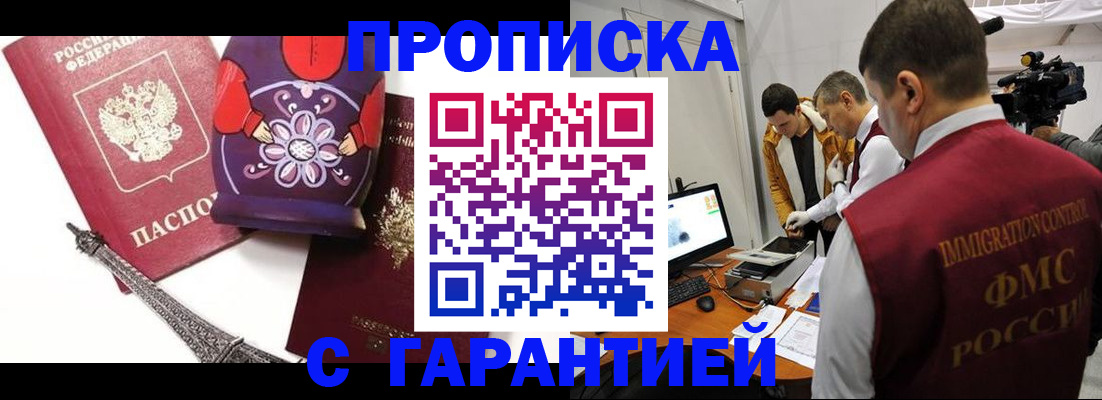 прописка для школы в Астрахани