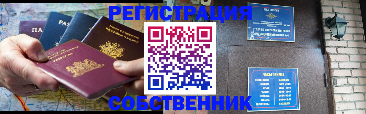 прописка от собственника в Астрахани