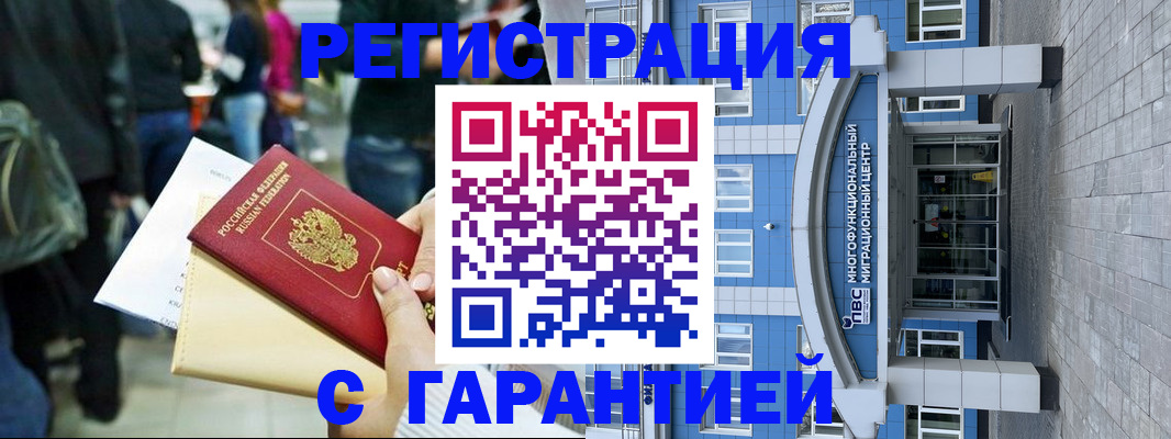временная регистрация для всех в Астрахани