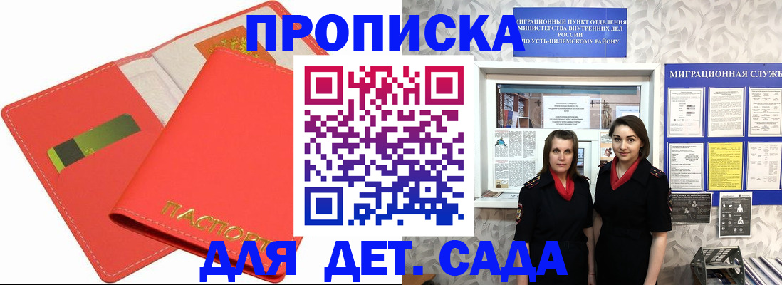 прописка 2025 в Астрахани